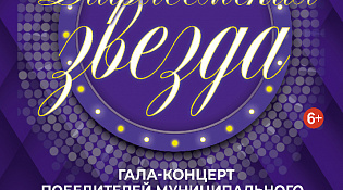 Вифлеемская звезда